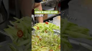 오이냉국 레시피, 교과서가 될 영상 🥇✨