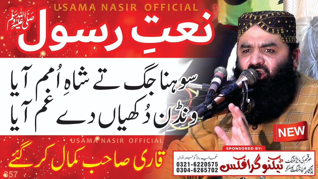 New Naat By Molana Ahmed Hassan Sajid Sb At New Taj Marriage Hall Grw | 2022 @UsamaNasirOfficial