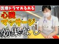【看護師あるある】医療ドラマを見て全力で間違い探しを始める