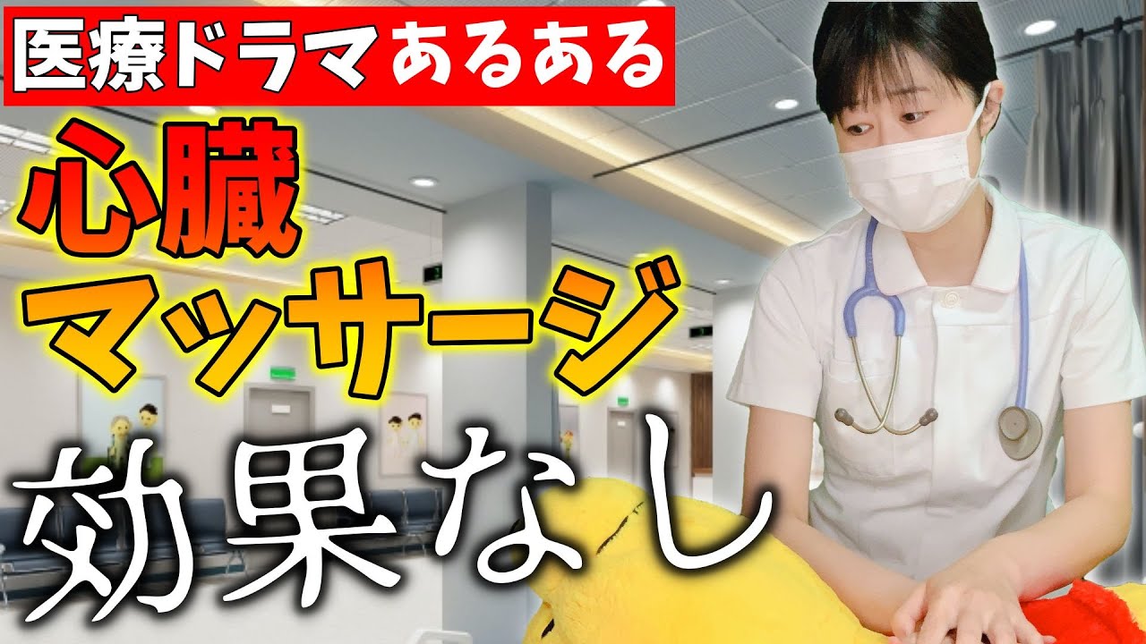 看護師あるある 医療ドラマを見て全力で間違い探しを始める Youtube