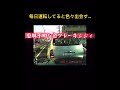 #shorts #拡声器 #クラクション #ドラレコ 私の華麗なる危険回避