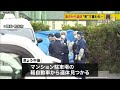 盗難車から遺体“布”覆われテープ巻かれ….
