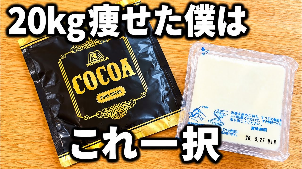 【ダイエットおやつ】もう一生スイーツ買わん！豆腐チョコケーキの作り方｜材料4つ！レンジ3分・低カロリー・低糖質！