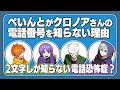 【箱ラジ文字起こし】クロノアさんが電話番号を交換しない理由【日常組切り抜き】