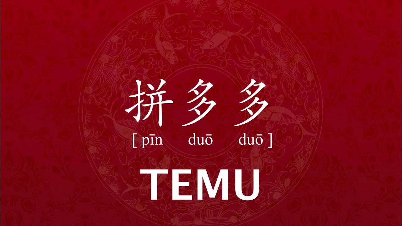 how-to-correctly-pronounce-temu-in-chinese-pinduoduo-pin-duo