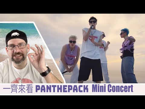 反應 #王嘉爾 / PanThePack海上 迷你演唱會 - #JacksonWang / #PanthePack mini-concert #Reaction