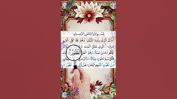 Surah Al-Mulk (سورة الملك)(First 3 Verses) – The Power and Majesty of Allah | with magnifying glass
