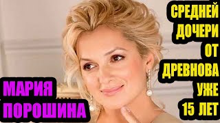 Мария Порошина. Как выглядит дочь  от актера Ильи Древнова, которой уже 15 лет.