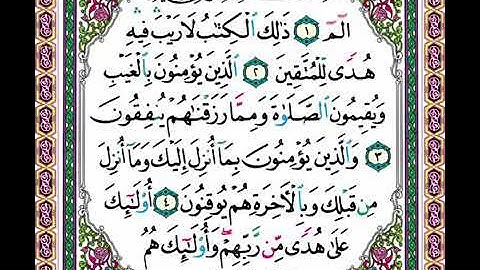 تعلم قراءة الآية 2  من سورة البقرة برواية حفص