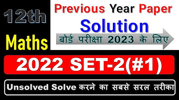Maths 12th Unsolved solution for 2023 | Class 12 Maths | Previous Year Paper 2022 set 2 Lec 1