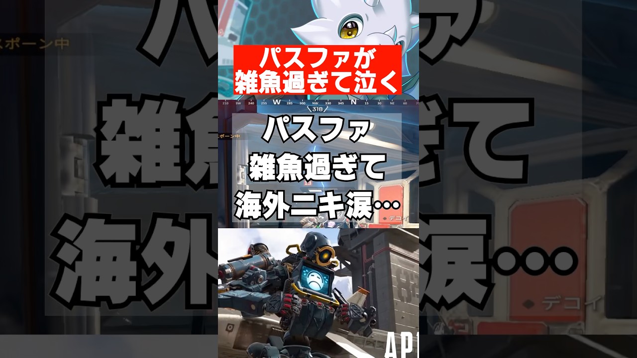 【APEX】パスファが雑魚過ぎて泣く… #apex #apexlegends