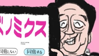 動く世相漫画 「アベノミクス、是か非か 野党、原発再稼働も争点に 」