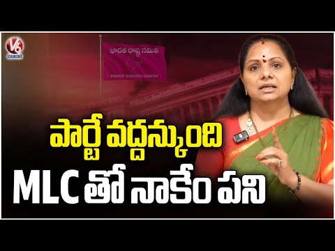 I Don't Need MLC When Party Doesn't Want Me : Kavitha | V6 News - V6NEWSTELUGU