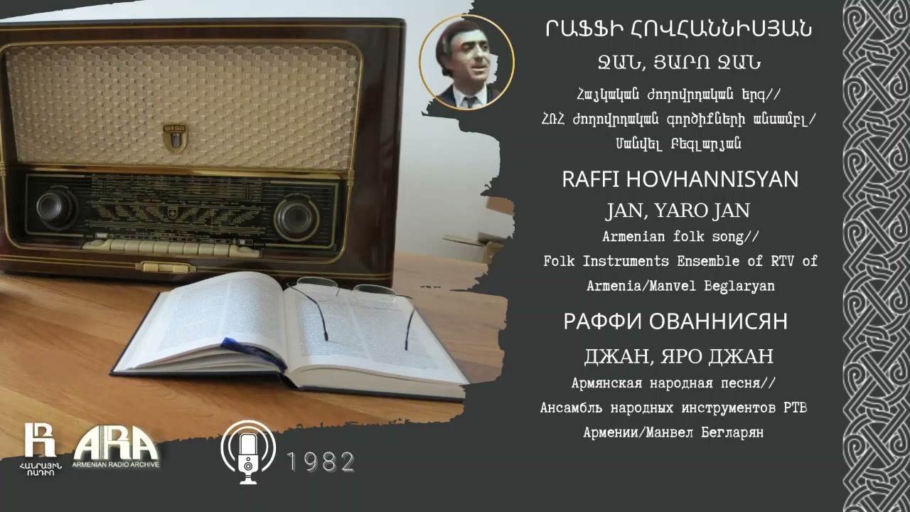 Րաֆֆի Հովհաննիսյան/ Ջան, յարո ջան/ Raffi Hovhannisyan /Jan, yaro jan