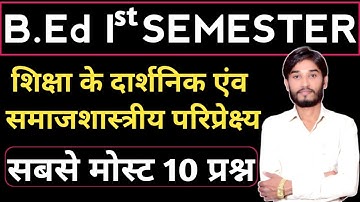 B.Ed【SEM - 1】🔥सबसे मोस्ट 10 प्रश्न🔥 PAPER 1 | शिक्षा के दार्शनिक एंव समाजशास्त्रीय परिप्रेक्ष्य |