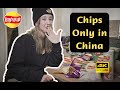 [中文字幕] Trying Lay’s Chip Flavors Only in China | BeeRose in China