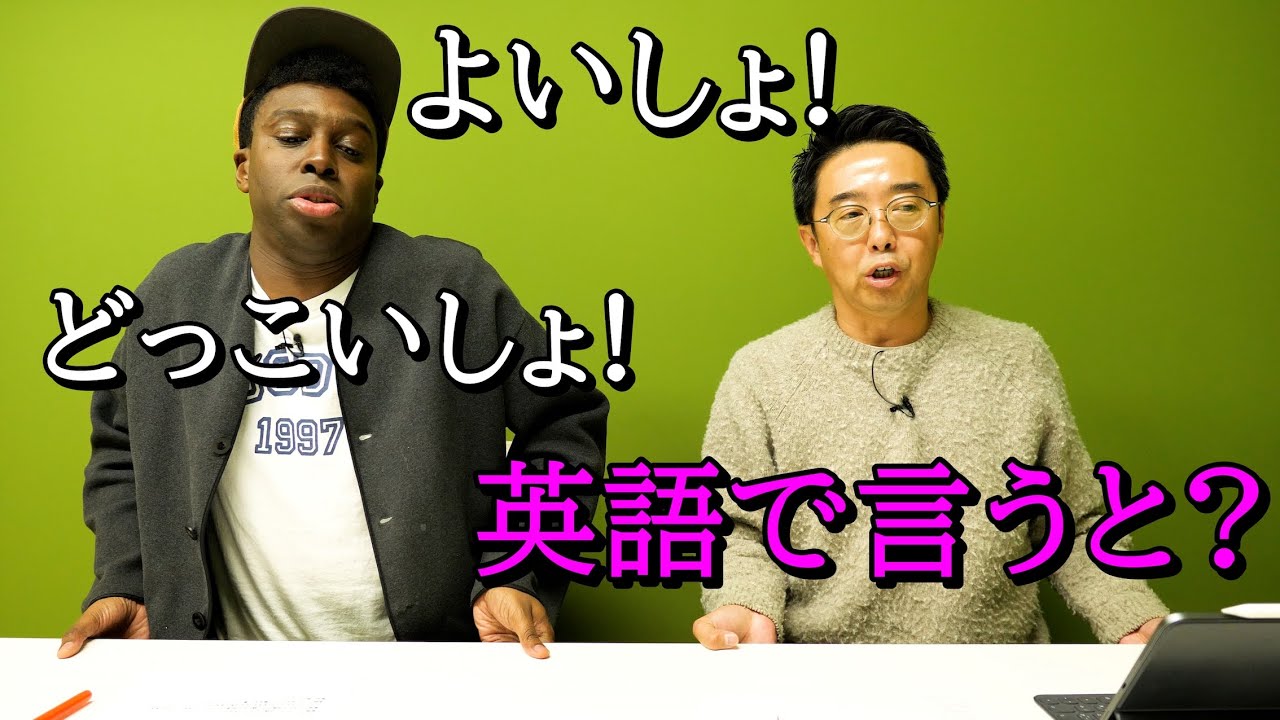 英語で よいしょ どっこいしょ ってなんて言うの Q A Youtube