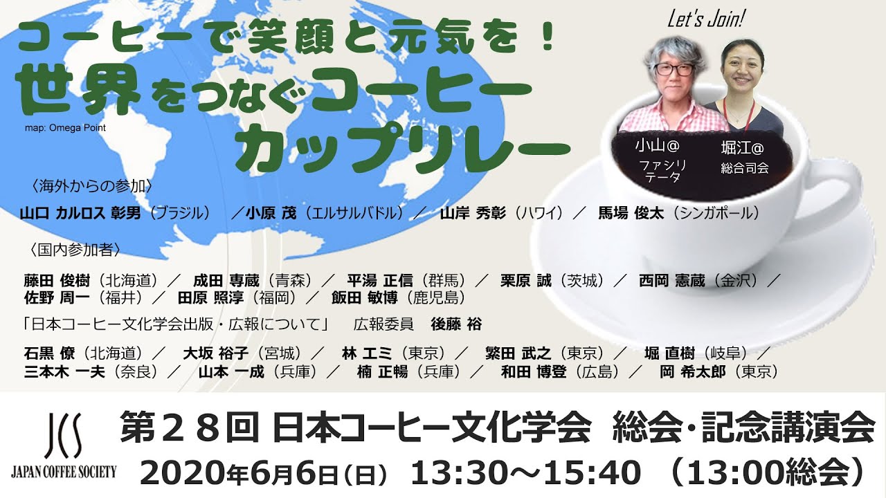 世界をつなぐコーヒーカップリレー コーヒーで笑顔と元気を！ コーヒー