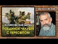 Глеб Носовский. Куликовская битва. Поединок Челубея и Пересвета