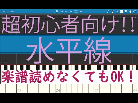 [初心者必見] 簡単ピアノ 水平線　back number