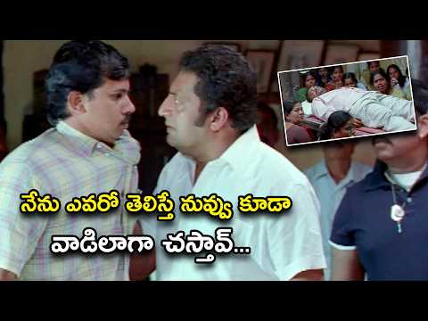 నేను ఎవరో తెలిస్తే నువ్వు కూడా వాడిలాగా చస్తావ్ | Preminchina Kothalo Telugu Scene | Bhavani Movies