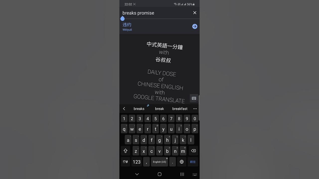 中式英語一分鐘 with 谷叔叔 DAILY DOSE of CHINESE ENGLISH with GOOGLE TRANSLATE