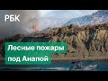 «Очень больно смотреть на город в дыму» Очевидец о лесных пожарах в Краснодарском крае