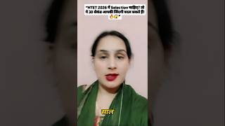 HTET 2026 Strategy 🔥 | ऐसे पढ़ोगे तो Selection पक्का 😱