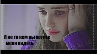 sad multifandomIЯ не та кем вы хотите меня видеть... sad multifandomIЯ не та кем вы хотите меня видеть...
