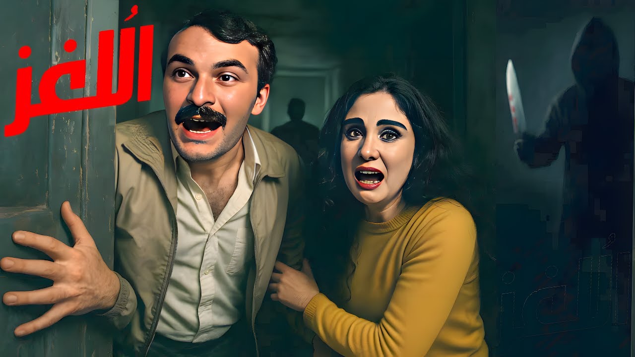 سهرة الاثارة والجريمة 