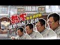 唔識飲酒就咪鬼學人飲啦!球磨燒酌真係好勁