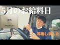 【Vlog】実家でお金を貯める！25歳現場仕事男子のお給料日＆仕分け【ルーティン】にしていきたい