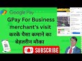 Great opportunity to earn money by visiting GPay For Business Merchant's