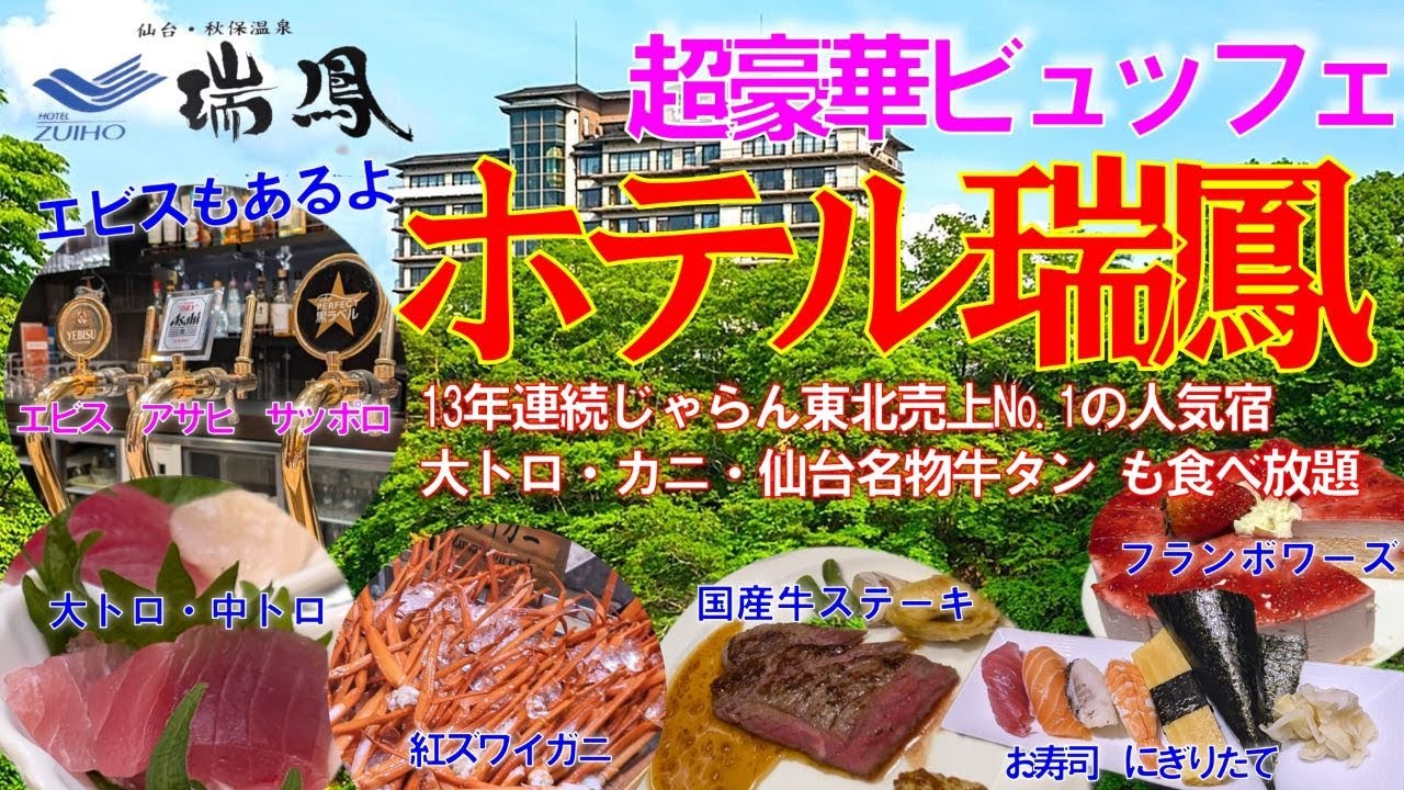 【ホテル瑞鳳】クオリティが高すぎる✨超豪華ビュッフェ