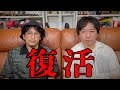 復活と休止に至った経緯のご説明