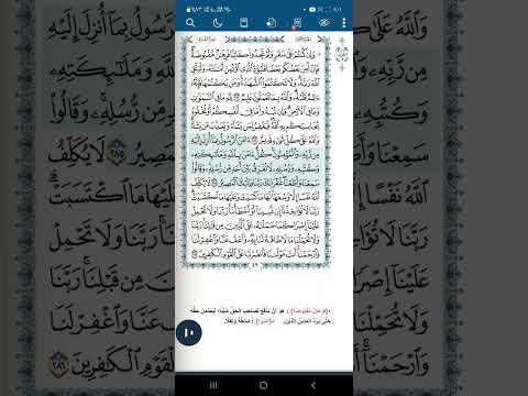 سورة البقرة اية ٢٨٥