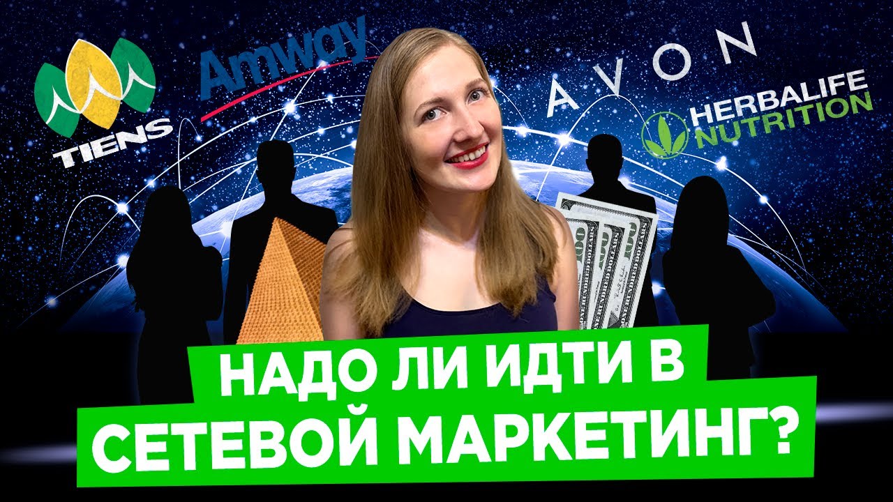 Вся правда о сетевом маркетинге изнутри, Почему я ушла из сетевого