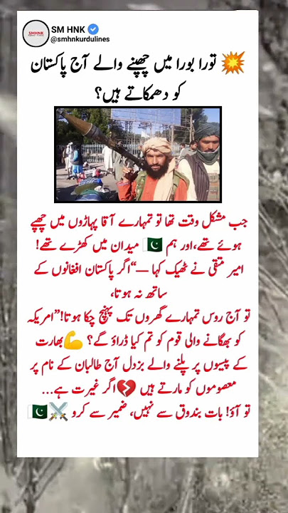 “Tora Bora Cowards Now Threaten Pakistan? | SMHNK Urdu Lines”