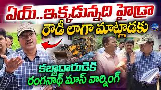 Hydra Ranganath MASS WARNING || రౌడీ లాగా మాట్లాడకు || Hydra Demolitions || LegendTv