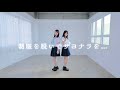 乃木坂46『制服を脱いでサヨナラを...』踊ってみた【渚坂46】