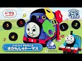 石炭を入れたり!ペンキを落としたり!脳の活性化を促す指先あそびシリーズ「やわキャラ きかんしゃトーマス」