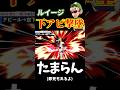 結局ルイージの下アピールが一番脳汁出る #ゆっくり実況 #全技撃墜スマブラ #スマブラsp #shorts