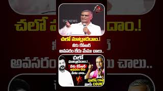 నీకు కేసీఆర్ అవసరం లేదు మేము చాలు. | Harish Rao vs Revanth Reddy | Kaleshwaram Issue | TS3 News