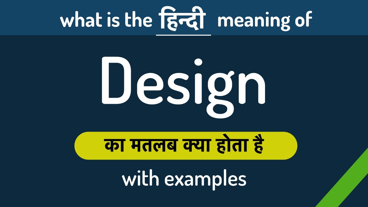 Design का मतलब क्या होता है What is the meaning of Design in Hindi