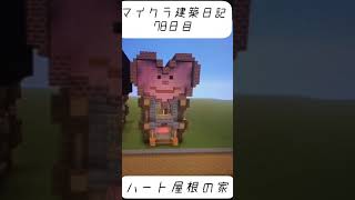 マインクラフト 建築日記78日目 マイクラ マイクラ建築 Minecraft Shorts Minecraft Summary マイクラ 動画