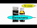 Масло черного тмина лечение витилиго. Два способа применения волшебного тминного масла @Ed Black