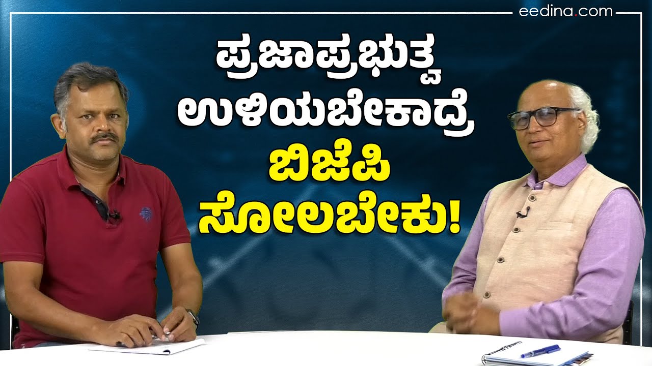 ಮಾಜಿ ಪ್ರಧಾನಿ ವಾಜಪೇಯಿ ಅವರ ಮಾಧ್ಯಮ ಸಲಹೆಗಾರರಾಗಿದ್ದ ಸುಧೀಂದ್ರ  ಕುಲಕರ್ಣಿಯವರ ಸಂದರ್ಶನ