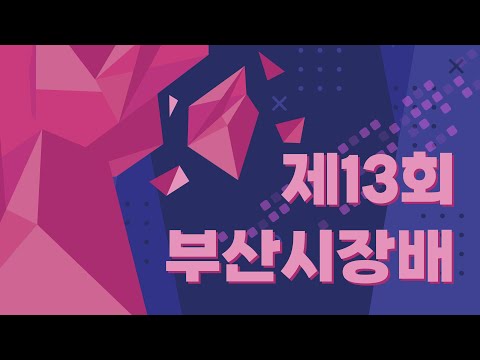 2024 제13회 부산시장배 전국 아이스하키대회 창원데블스vs제주아이기스