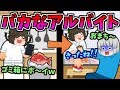 【ゆっくり茶番】バカすぎるアルバイト店員!ネットにバカをさらして人生終了_前編