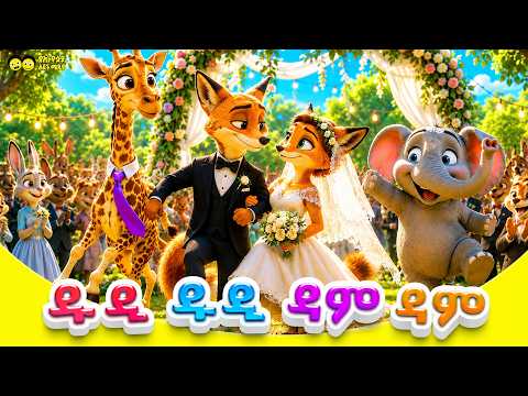 Du Di Dam Dam 🎵|ዱዲ ዱዲ ዳም ዳም አዝናኝ የኢትዮጵያ ልጆች መዝሙር|Ethiopia Lijoch TV |Fun Kids Song | Nursery Rhymes